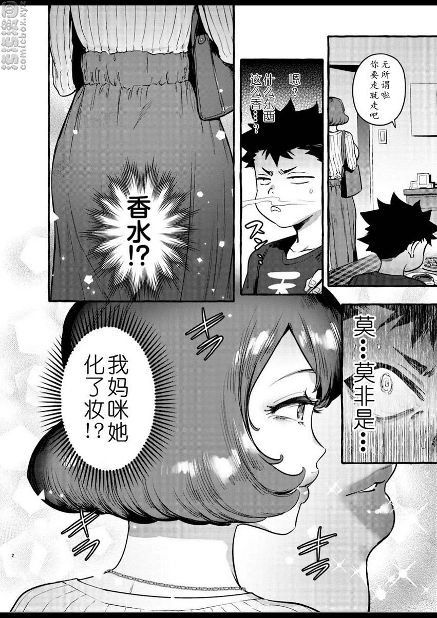 [日本漫画] 你的妈妈巨根出汁早漏！！ 短篇,扶她futa,母亲,熟女人妻,巨乳大奶,不伦,肛门,黑丝丝袜#[32P]-3
