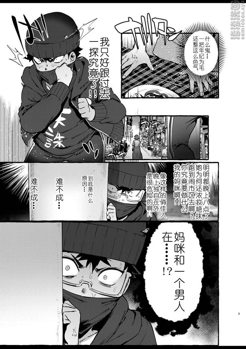 [日本漫画] 你的妈妈巨根出汁早漏！！ 短篇,扶她futa,母亲,熟女人妻,巨乳大奶,不伦,肛门,黑丝丝袜#[32P]-4