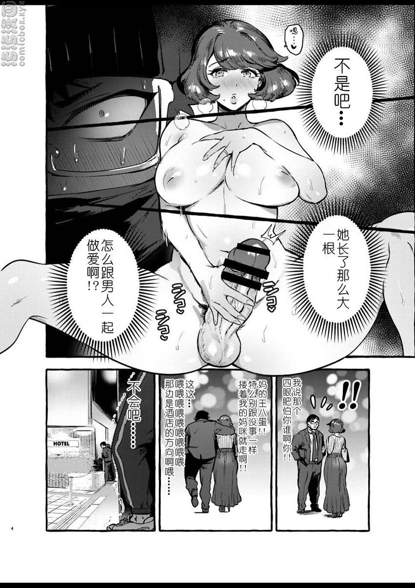 [日本漫画] 你的妈妈巨根出汁早漏！！ 短篇,扶她futa,母亲,熟女人妻,巨乳大奶,不伦,肛门,黑丝丝袜#[32P]-5
