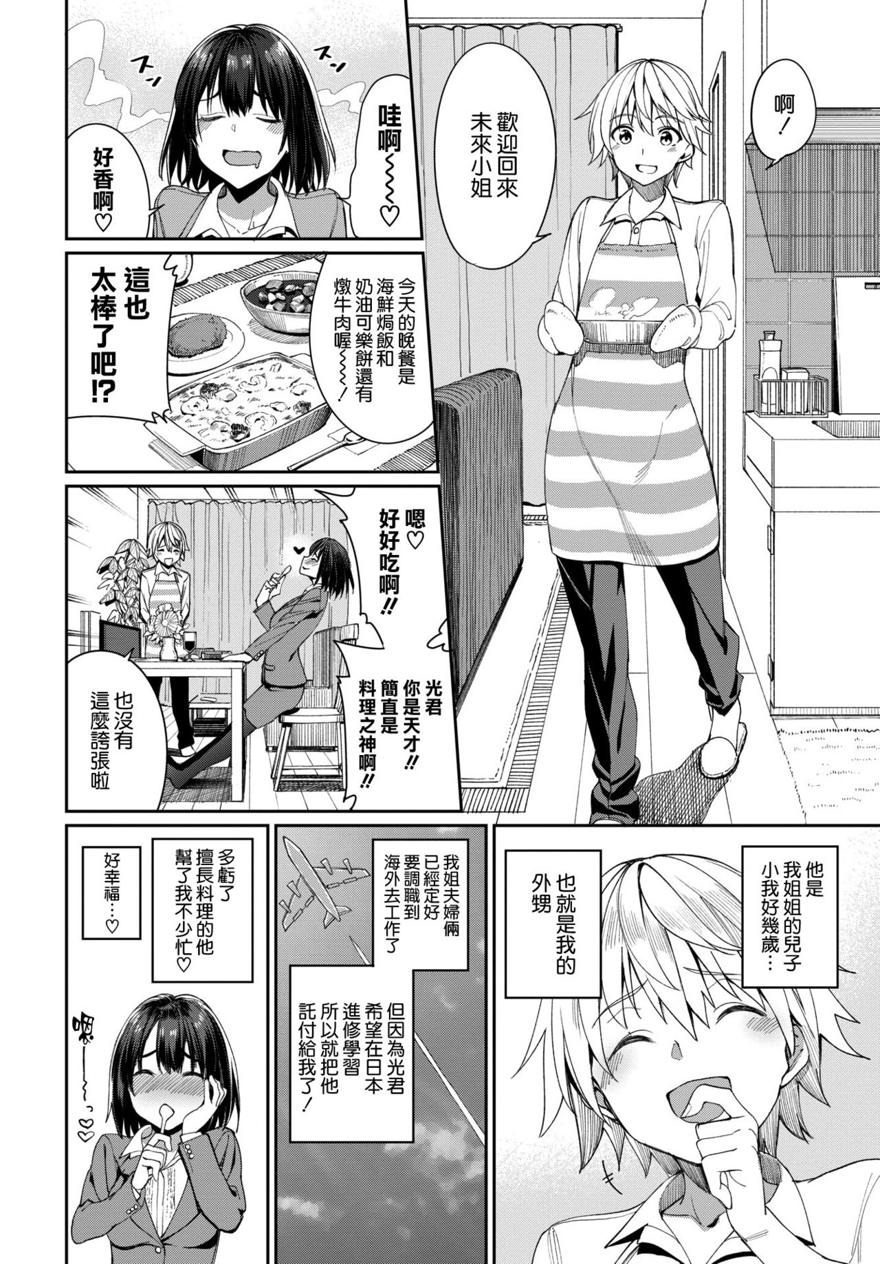 [日本漫画] ミライのヒカリ 单本,巨乳大奶,OL#[24P]-1