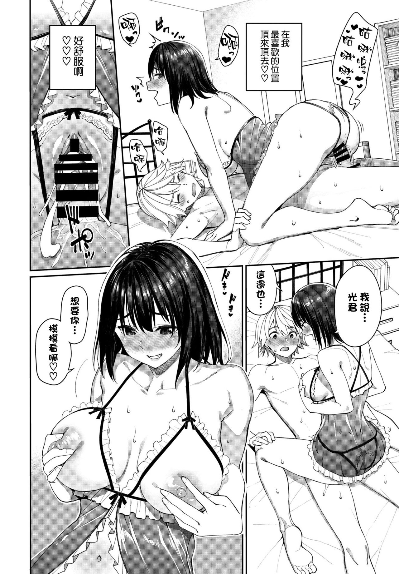 [日本漫画] ミライのヒカリ 单本,巨乳大奶,OL#[24P]-17