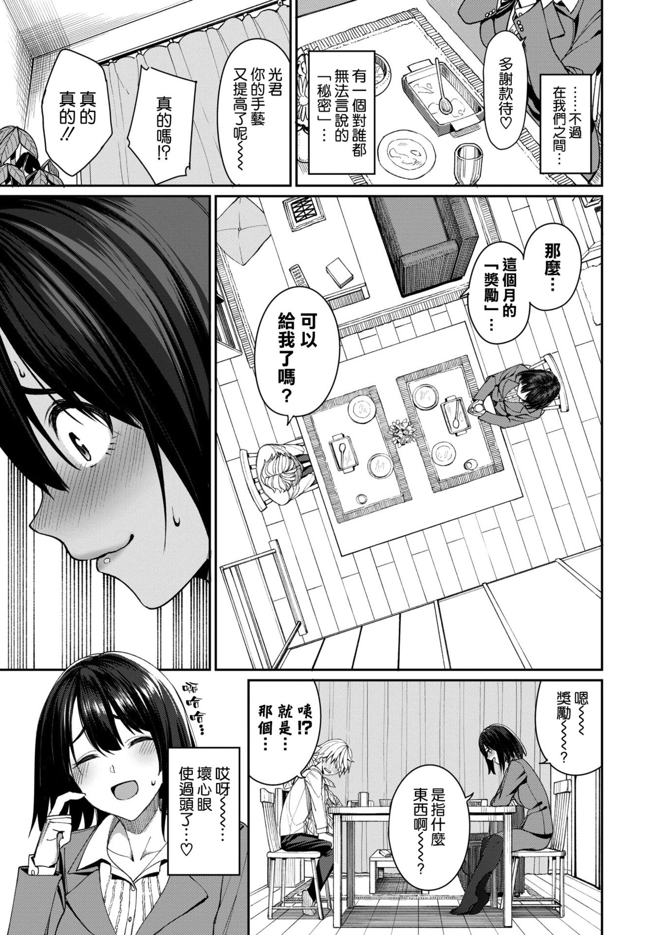 [日本漫画] ミライのヒカリ 单本,巨乳大奶,OL#[24P]-2