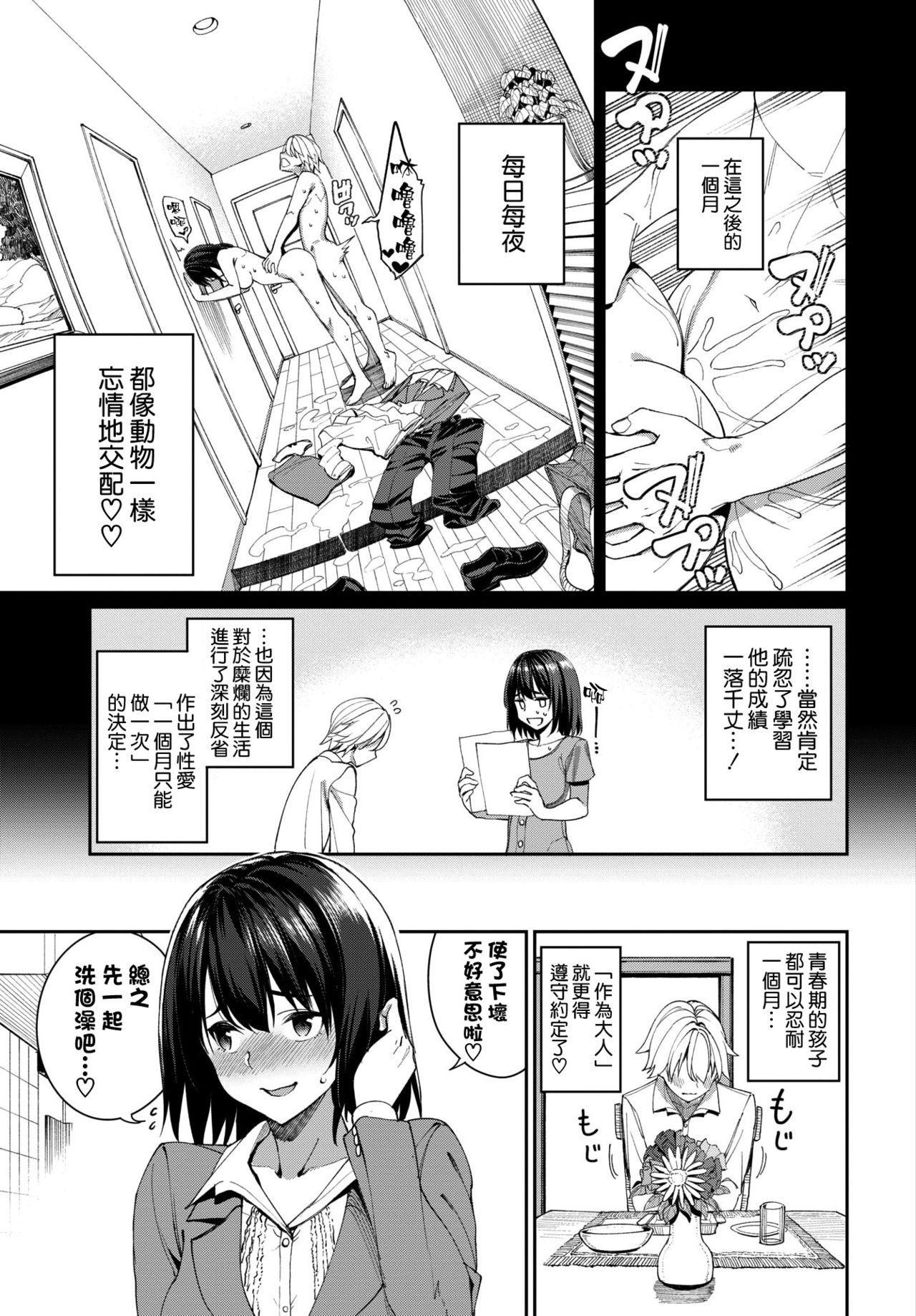[日本漫画] ミライのヒカリ 单本,巨乳大奶,OL#[24P]-4