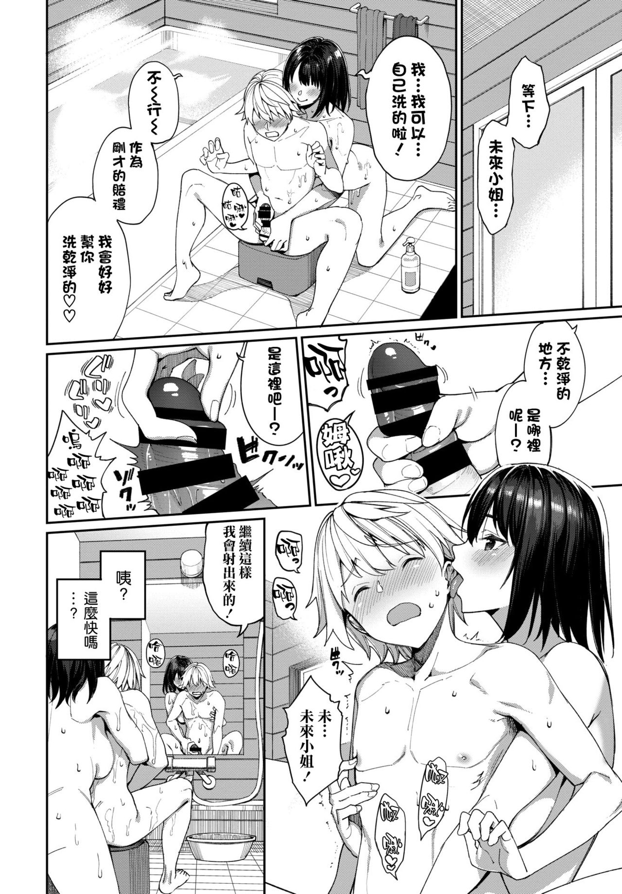 [日本漫画] ミライのヒカリ 单本,巨乳大奶,OL#[24P]-5