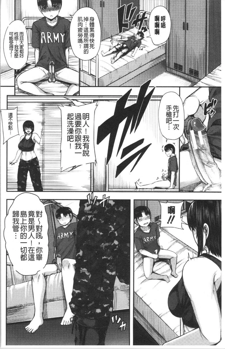 [日本漫画] 大姊姊欢迎你来到妈宝野战营！ 单本,母亲,露出,巨乳大奶,不伦,黑丝丝袜,御姐女王#[43P]-11