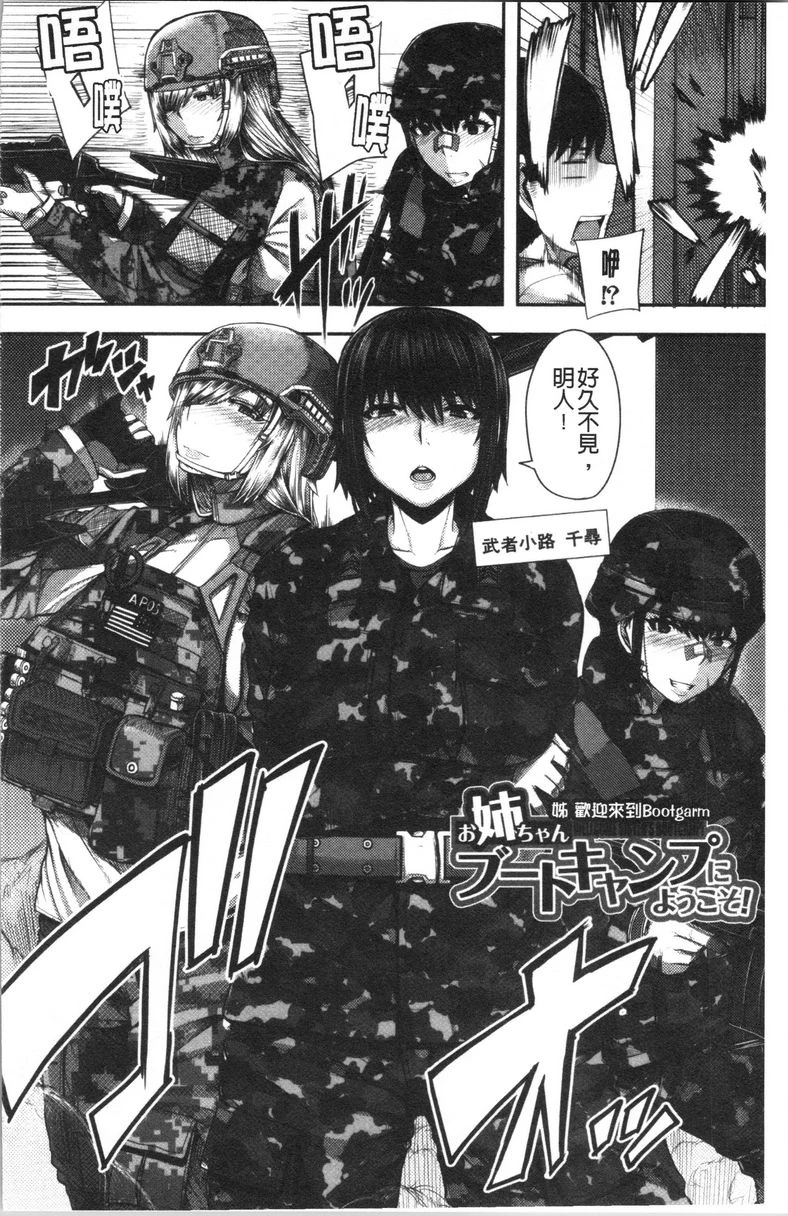 [日本漫画] 大姊姊欢迎你来到妈宝野战营！ 单本,母亲,露出,巨乳大奶,不伦,黑丝丝袜,御姐女王#[43P]-3
