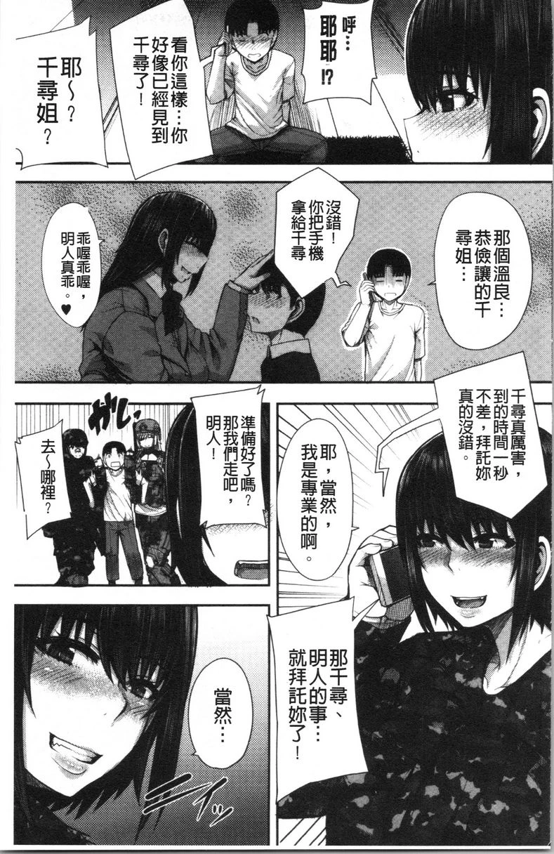 [日本漫画] 大姊姊欢迎你来到妈宝野战营！ 单本,母亲,露出,巨乳大奶,不伦,黑丝丝袜,御姐女王#[43P]-4