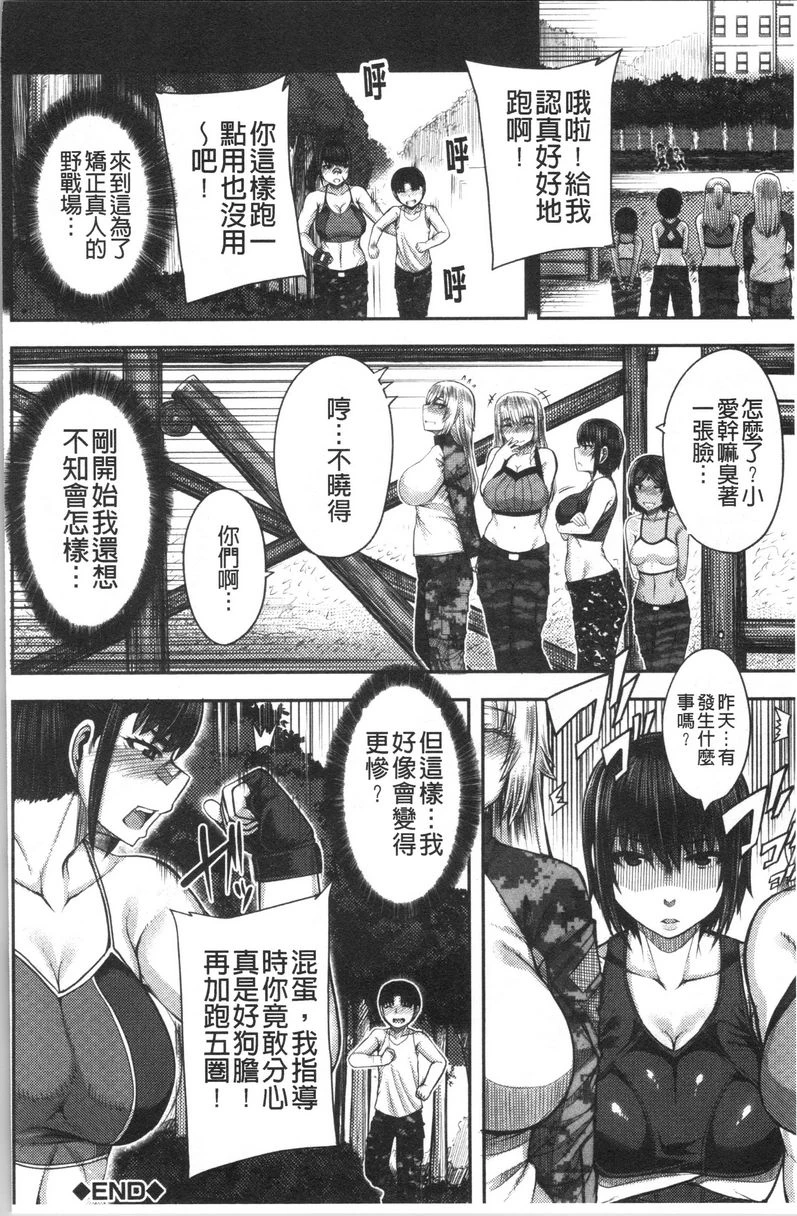 [日本漫画] 大姊姊欢迎你来到妈宝野战营！ 单本,母亲,露出,巨乳大奶,不伦,黑丝丝袜,御姐女王#[43P]-43