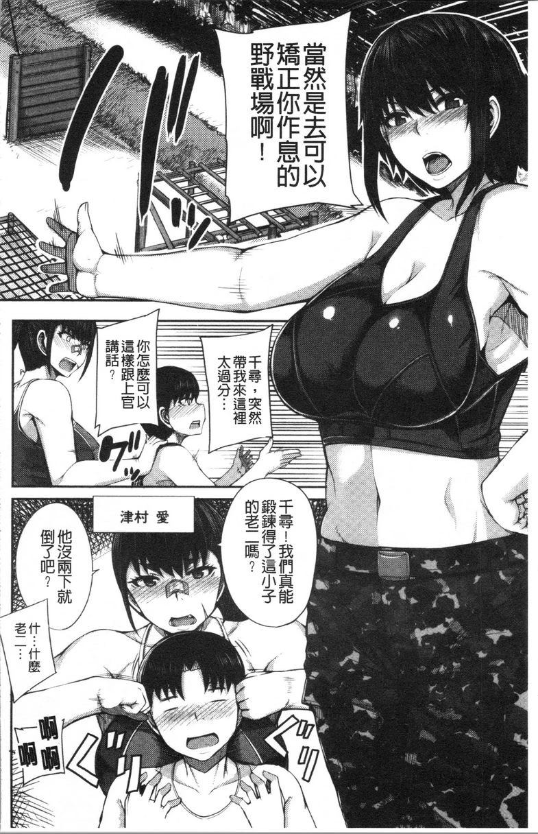 [日本漫画] 大姊姊欢迎你来到妈宝野战营！ 单本,母亲,露出,巨乳大奶,不伦,黑丝丝袜,御姐女王#[43P]-5