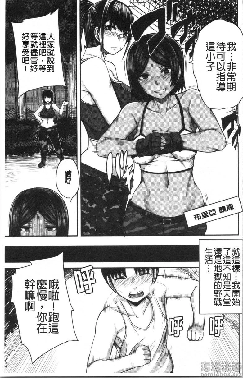 [日本漫画] 大姊姊欢迎你来到妈宝野战营！ 单本,母亲,露出,巨乳大奶,不伦,黑丝丝袜,御姐女王#[43P]-8