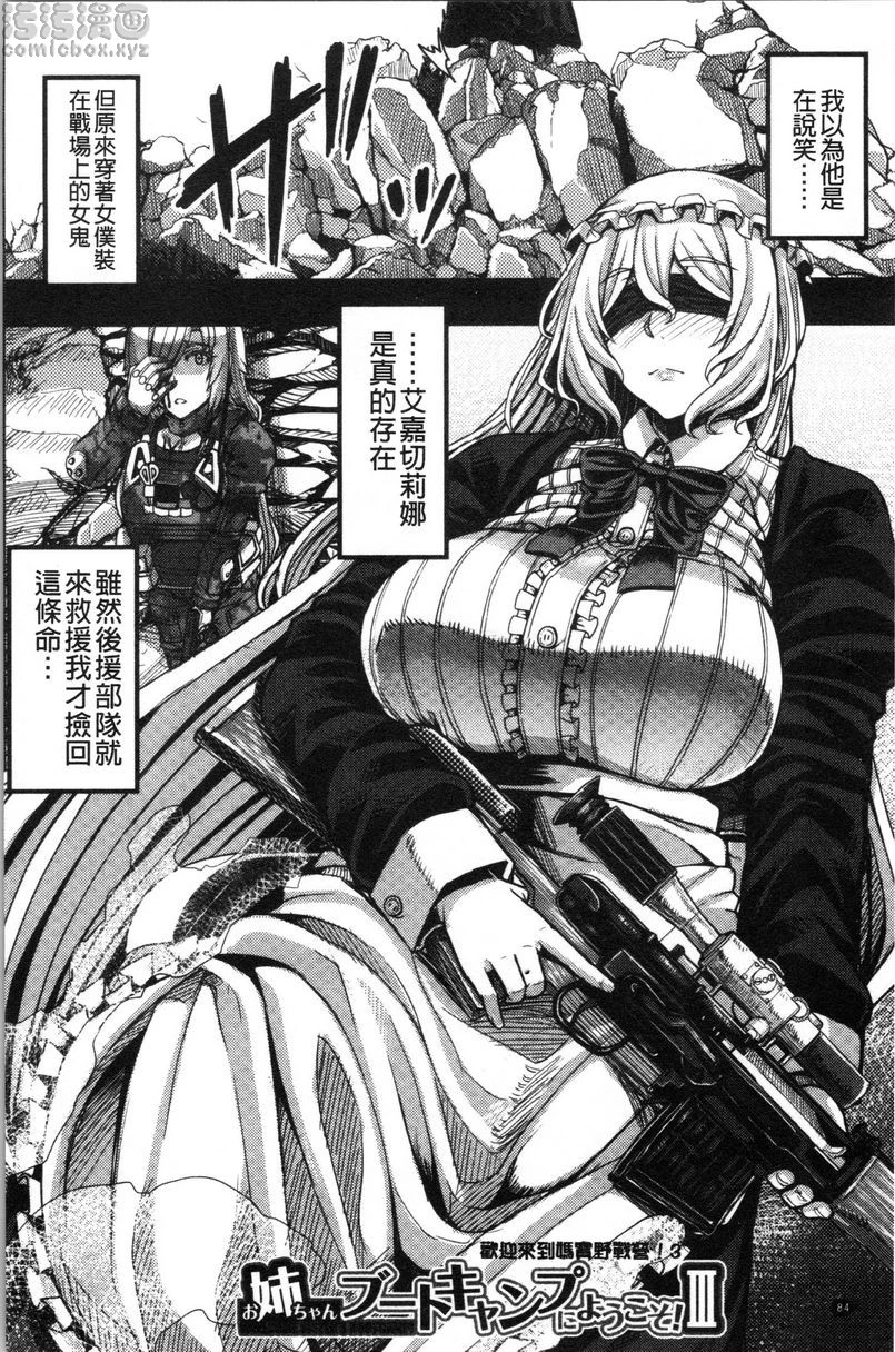 [日本漫画] 大姊姊欢迎你来到妈宝野战营！ 单本,母亲,露出,巨乳大奶,不伦,黑丝丝袜,御姐女王#[42P]-2