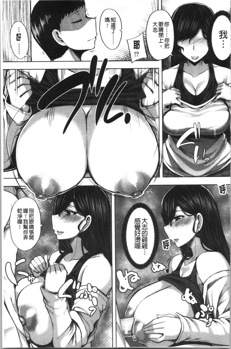 [日本漫画] 大姊姊欢迎你来到妈宝野战营！ 单本,母亲,露出,巨乳大奶,不伦,黑丝丝袜,御姐女王#[34P]-9