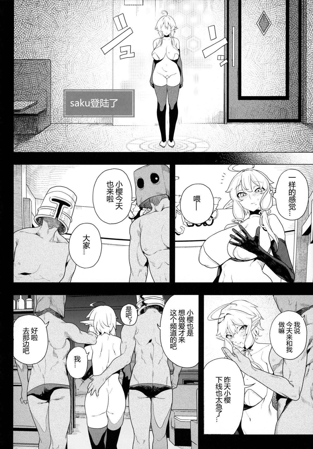 [日本漫画] 電脳姦姫 仮想空間で堕ちる少女 单本,熟女人妻,巨乳大奶,黑丝丝袜,妖精#[69P]-22