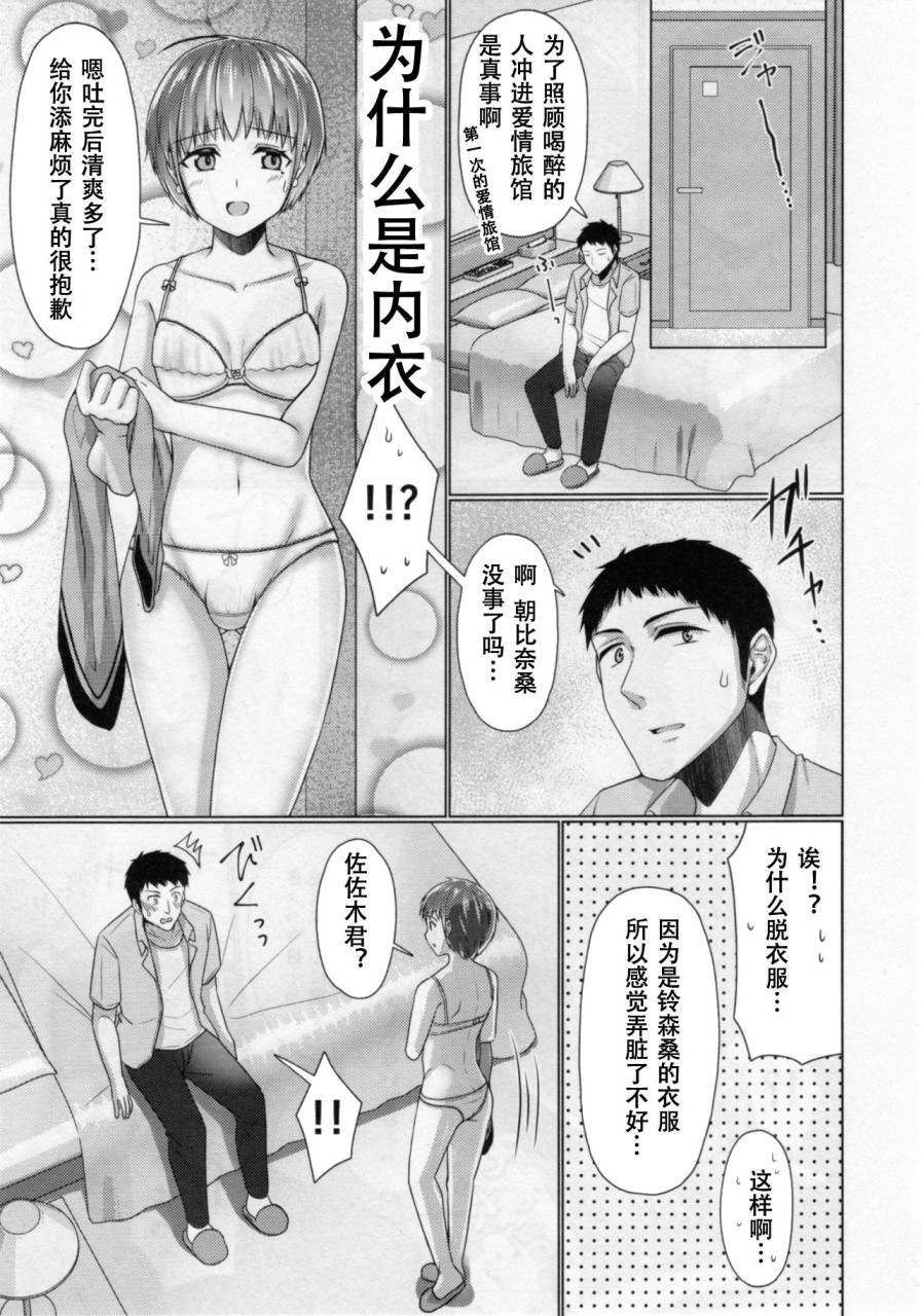[日本漫画] 共同居住!×共用性器!! 4 单本,药娘伪娘,同性,肛门,cosplay#[35P]-10