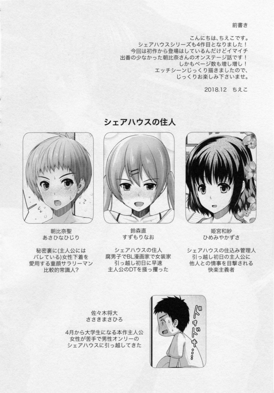 [日本漫画] 共同居住!×共用性器!! 4 单本,药娘伪娘,同性,肛门,cosplay#[35P]-3