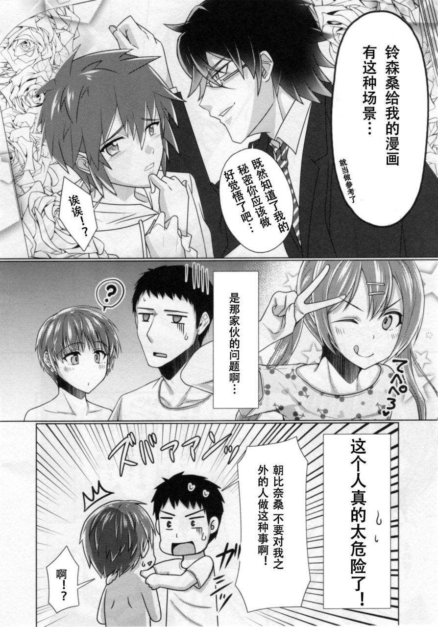 [日本漫画] 共同居住!×共用性器!! 4 单本,药娘伪娘,同性,肛门,cosplay#[35P]-31