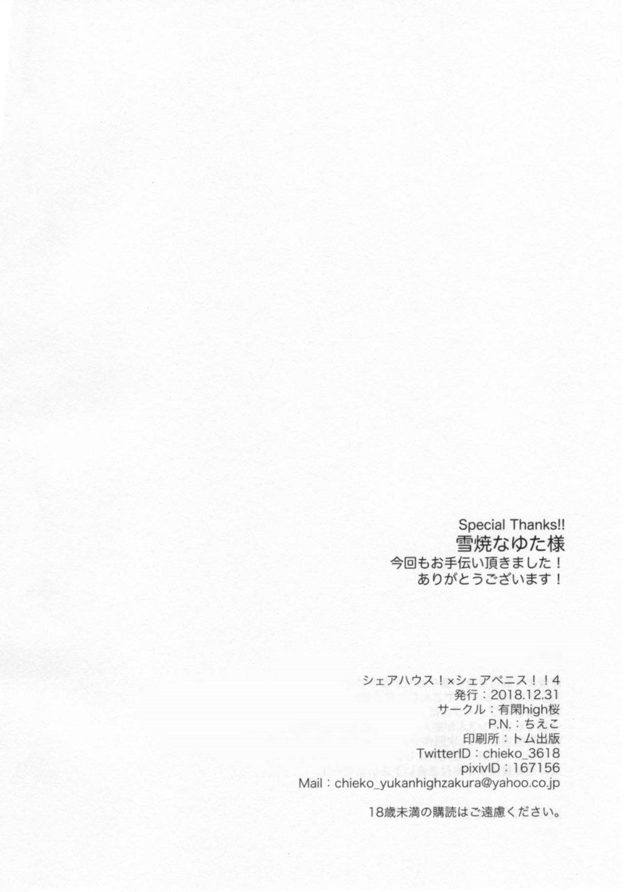 [日本漫画] 共同居住!×共用性器!! 4 单本,药娘伪娘,同性,肛门,cosplay#[35P]-33