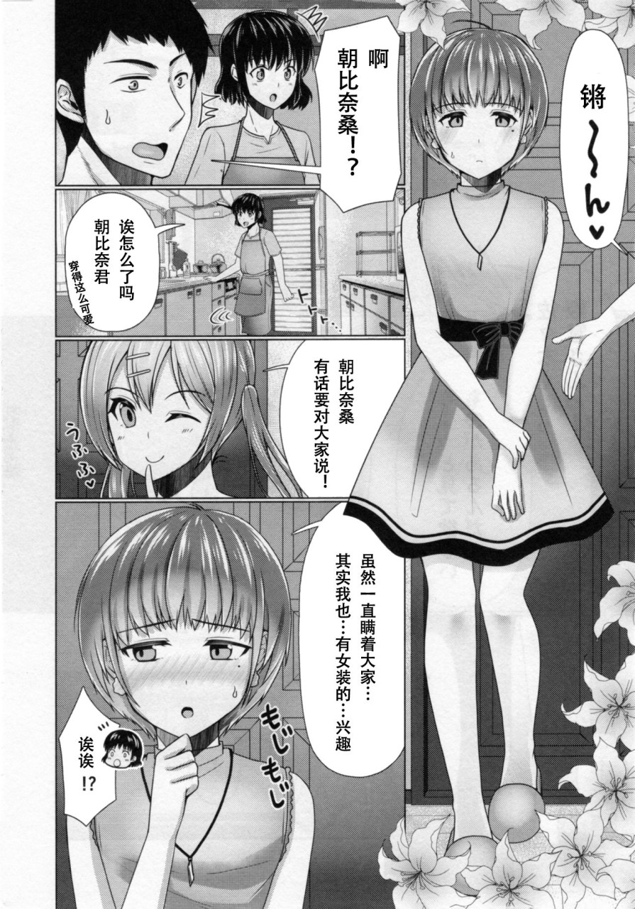 [日本漫画] 共同居住!×共用性器!! 4 单本,药娘伪娘,同性,肛门,cosplay#[35P]-5