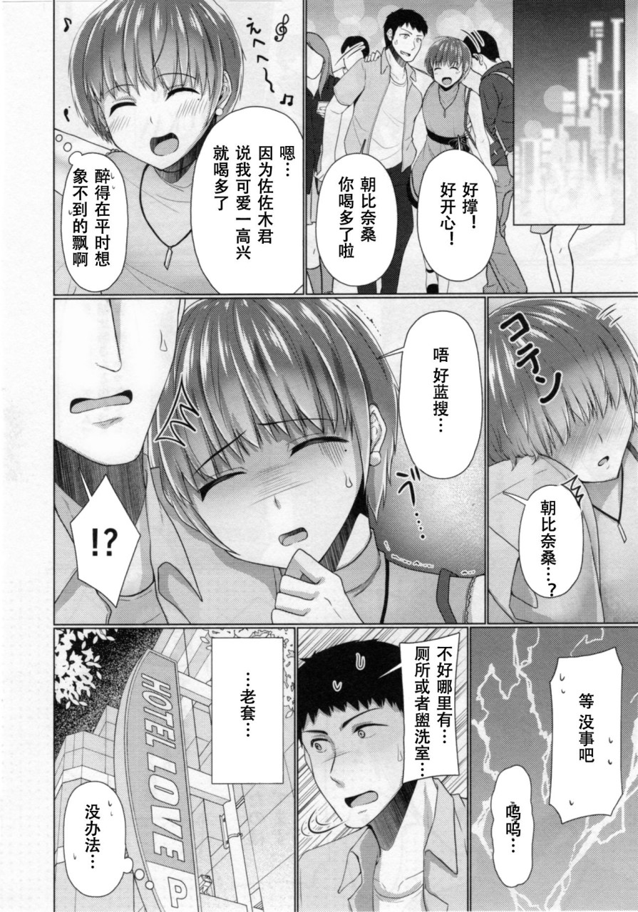 [日本漫画] 共同居住!×共用性器!! 4 单本,药娘伪娘,同性,肛门,cosplay#[35P]-9