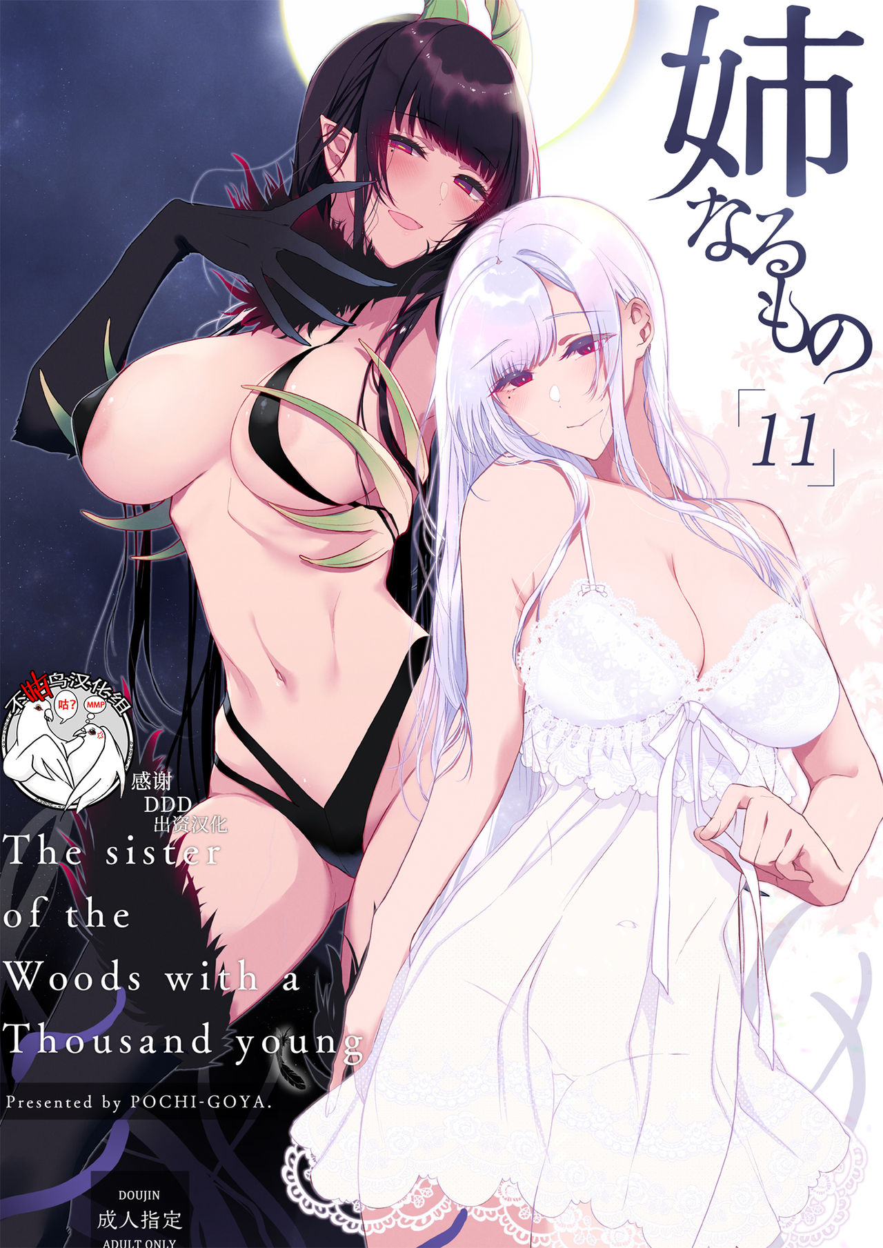 [日本漫画] 姉なるもの 11 单本,巨乳大奶,调教,黑丝丝袜,正太控,妖精#[28P]-1