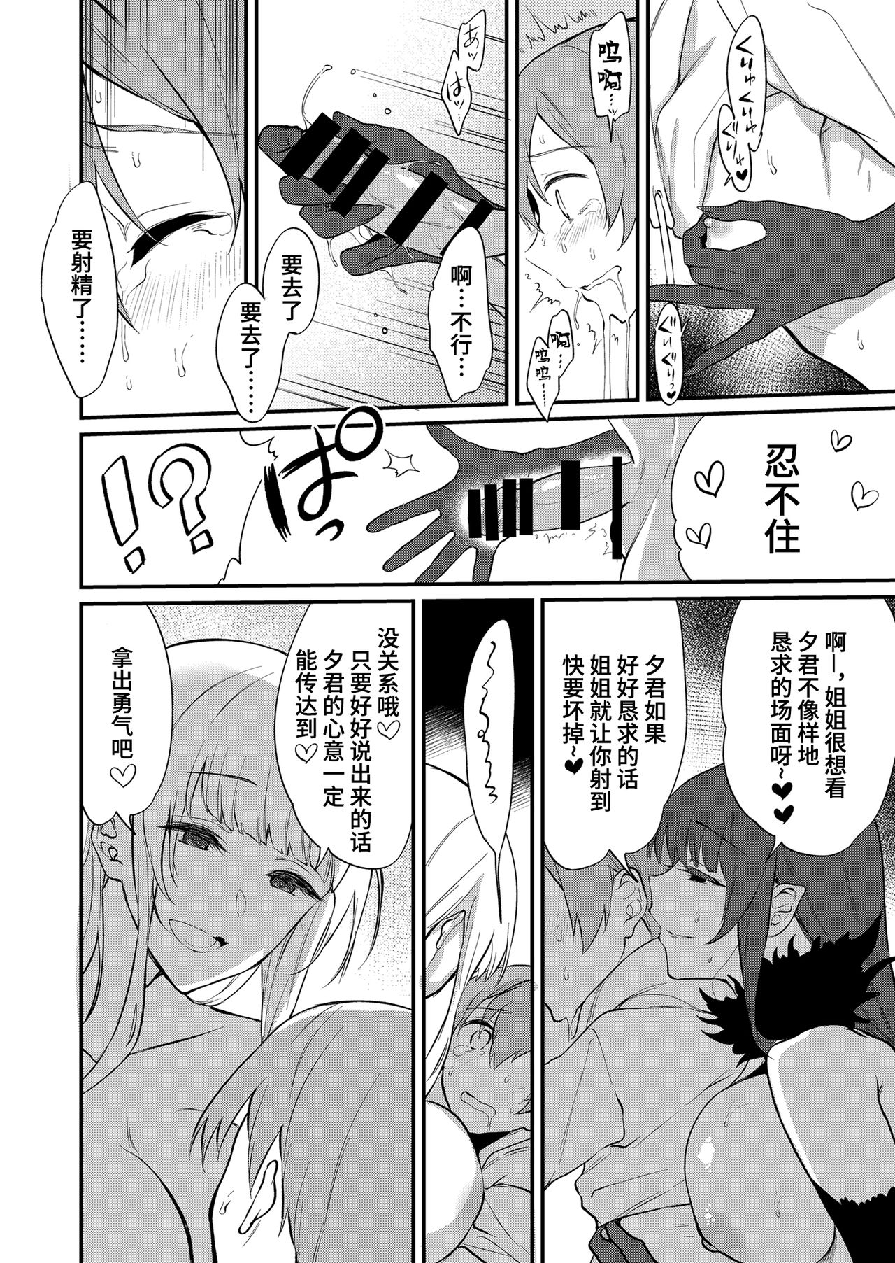 [日本漫画] 姉なるもの 11 单本,巨乳大奶,调教,黑丝丝袜,正太控,妖精#[28P]-14