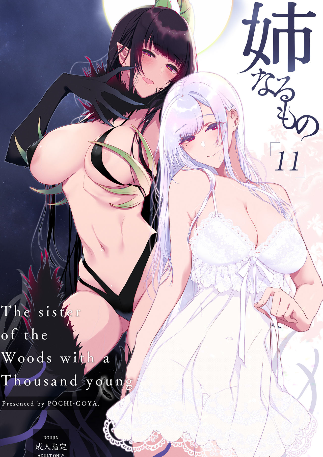 [日本漫画] 姉なるもの 11 单本,巨乳大奶,调教,黑丝丝袜,正太控,妖精#[28P]-2
