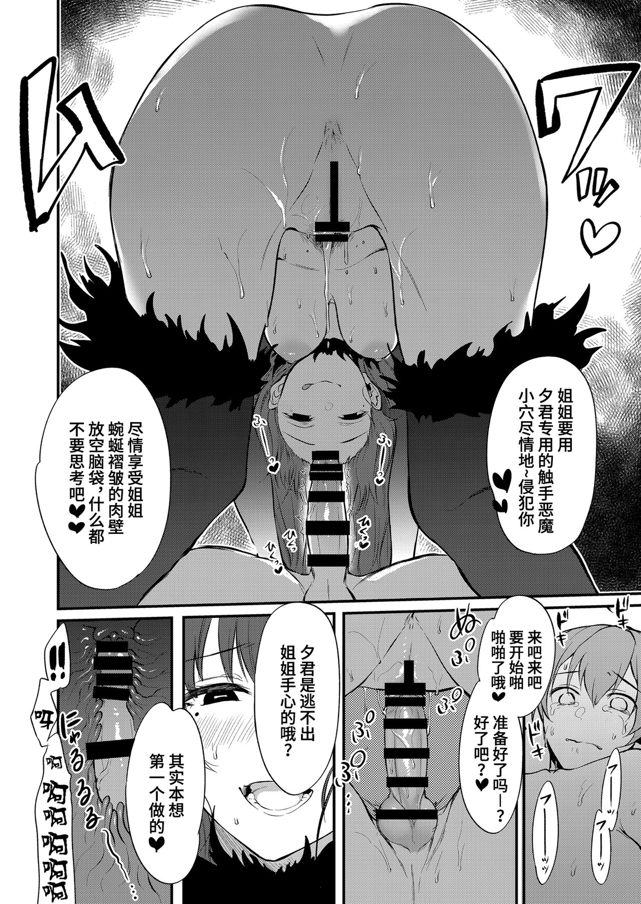 [日本漫画] 姉なるもの 11 单本,巨乳大奶,调教,黑丝丝袜,正太控,妖精#[28P]-20