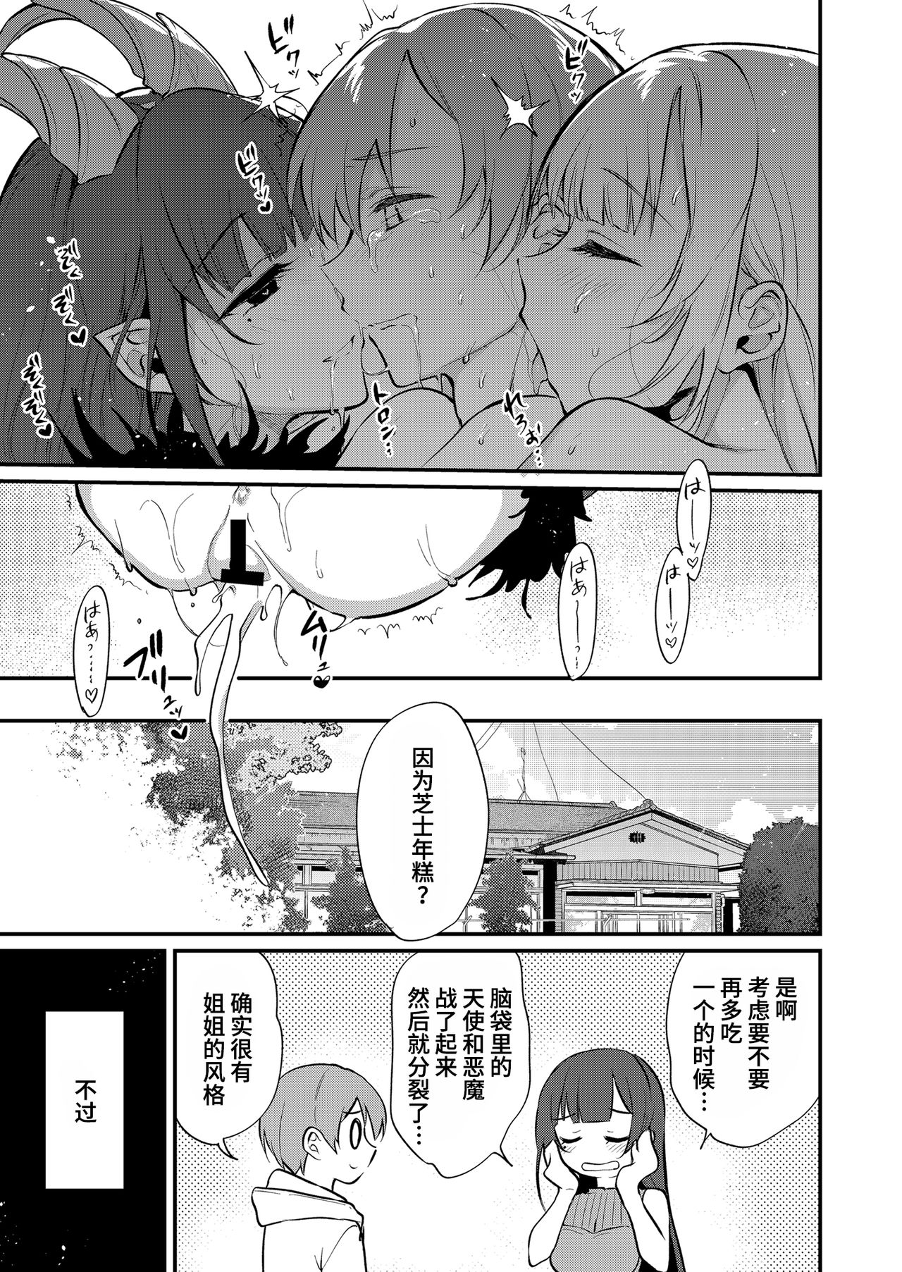 [日本漫画] 姉なるもの 11 单本,巨乳大奶,调教,黑丝丝袜,正太控,妖精#[28P]-23