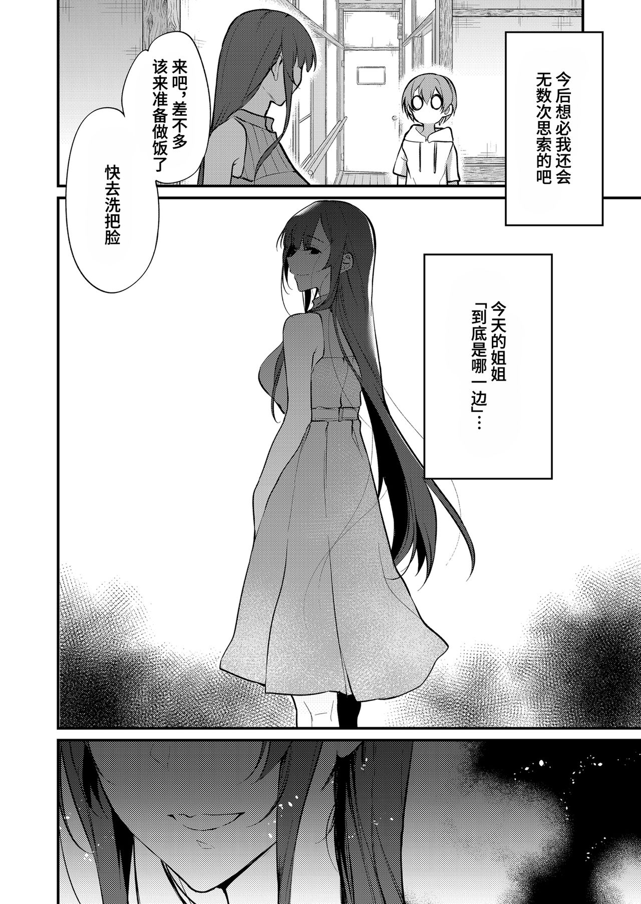 [日本漫画] 姉なるもの 11 单本,巨乳大奶,调教,黑丝丝袜,正太控,妖精#[28P]-24