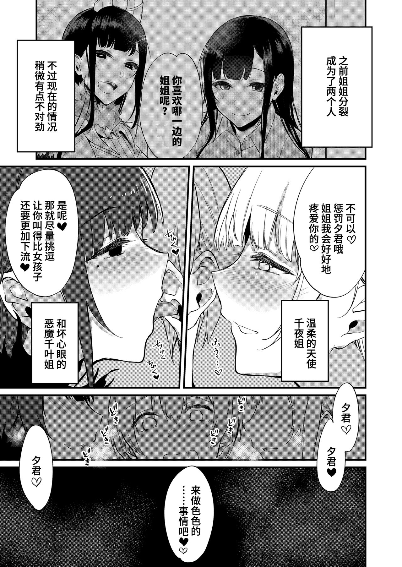 [日本漫画] 姉なるもの 11 单本,巨乳大奶,调教,黑丝丝袜,正太控,妖精#[28P]-7