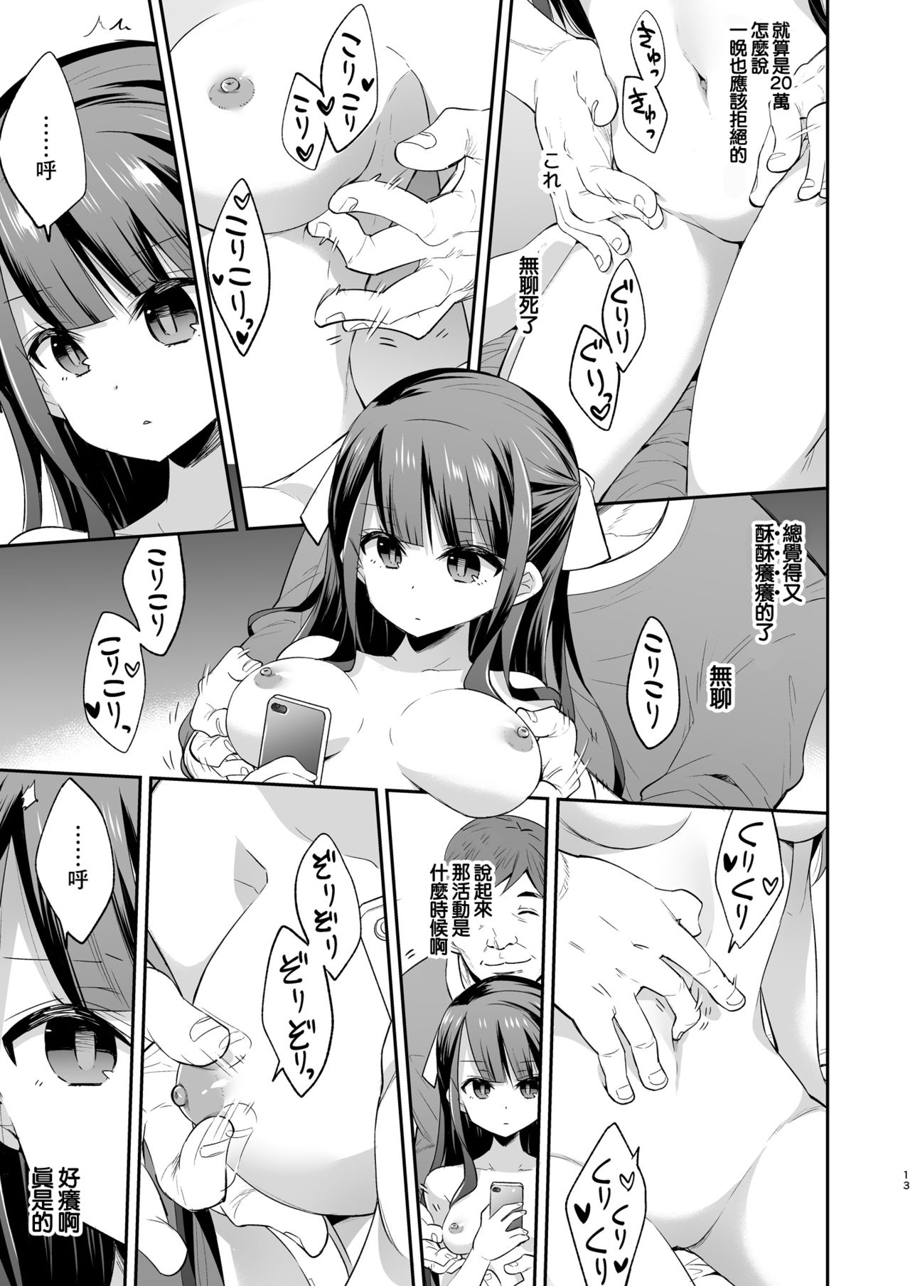 [日本漫画] 不感少女がおじさんに負けた日 单本,强奸,调教,萝莉,不伦,高潮潮吹#[72P]-13