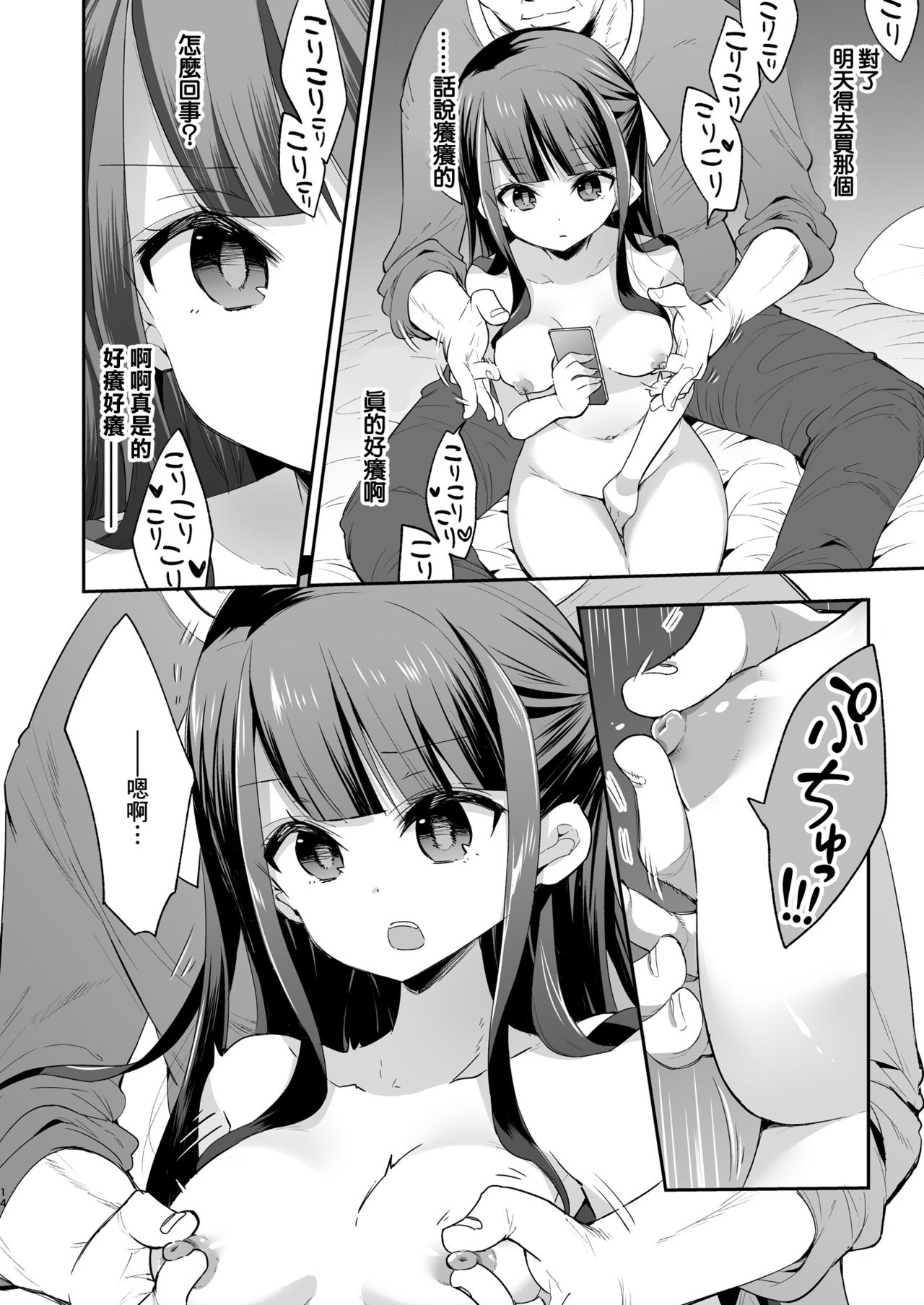 [日本漫画] 不感少女がおじさんに負けた日 单本,强奸,调教,萝莉,不伦,高潮潮吹#[72P]-14