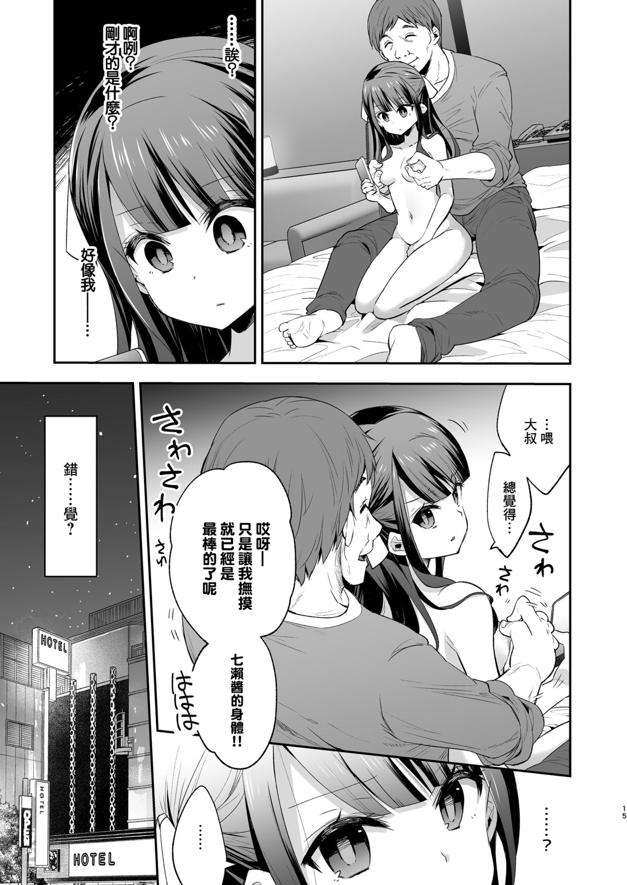 [日本漫画] 不感少女がおじさんに負けた日 单本,强奸,调教,萝莉,不伦,高潮潮吹#[72P]-15