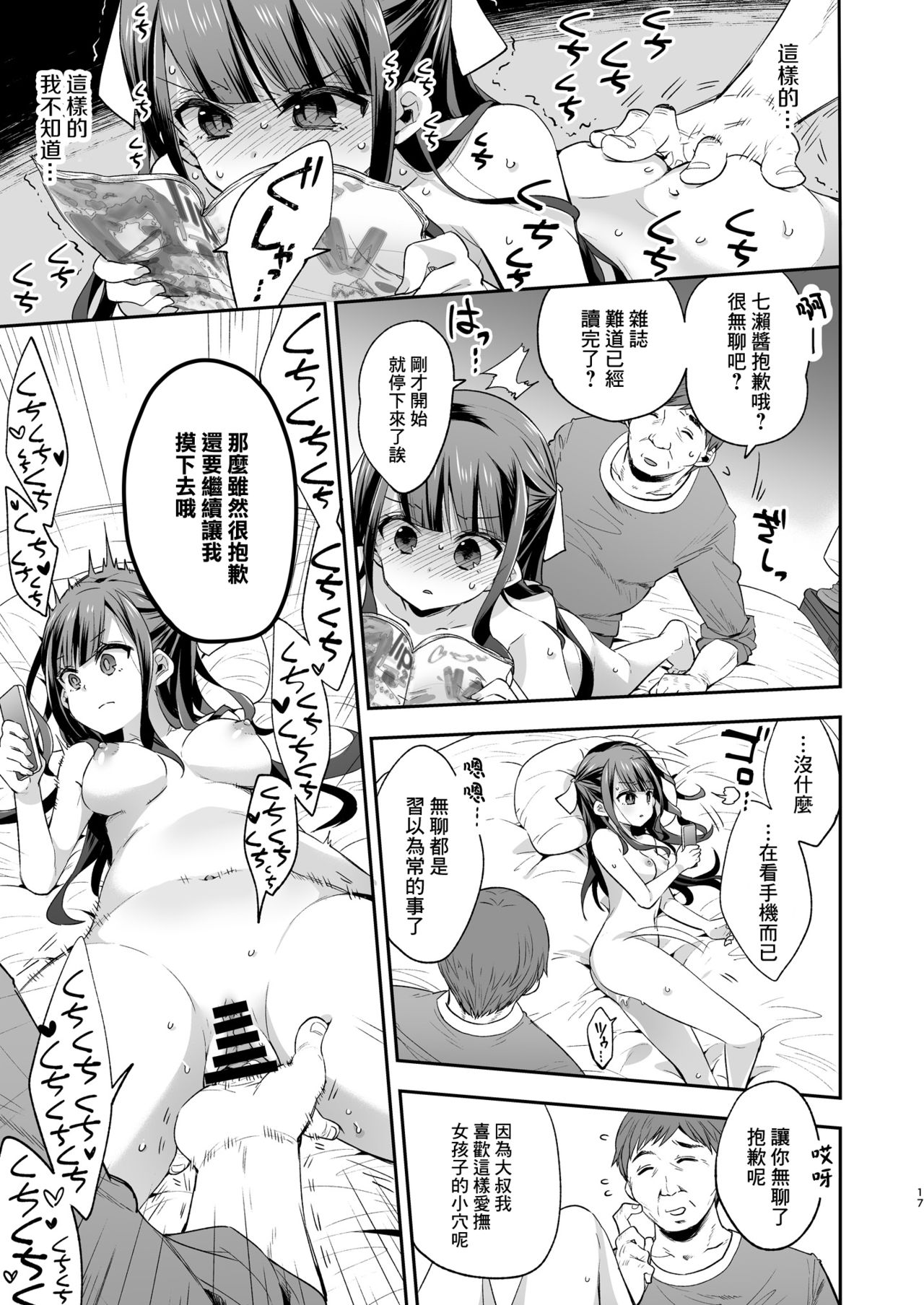 [日本漫画] 不感少女がおじさんに負けた日 单本,强奸,调教,萝莉,不伦,高潮潮吹#[72P]-17