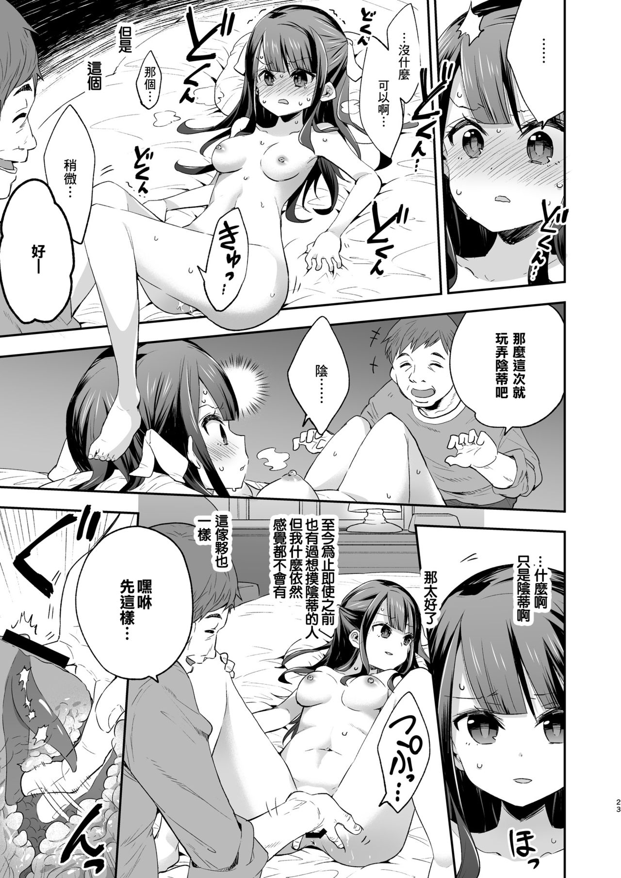 [日本漫画] 不感少女がおじさんに負けた日 单本,强奸,调教,萝莉,不伦,高潮潮吹#[72P]-23