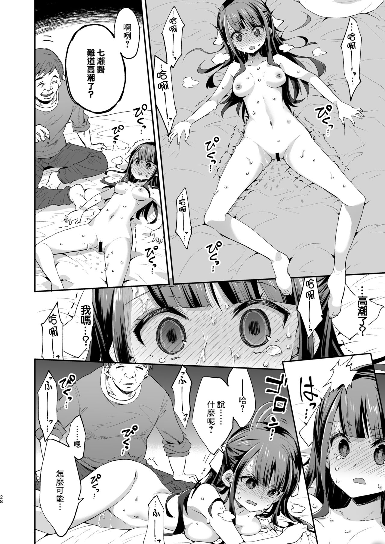[日本漫画] 不感少女がおじさんに負けた日 单本,强奸,调教,萝莉,不伦,高潮潮吹#[72P]-28