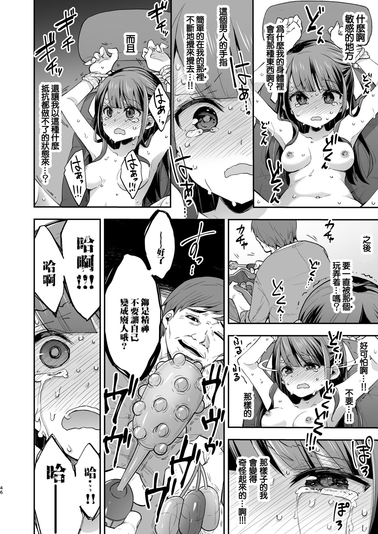 [日本漫画] 不感少女がおじさんに負けた日 单本,强奸,调教,萝莉,不伦,高潮潮吹#[72P]-46