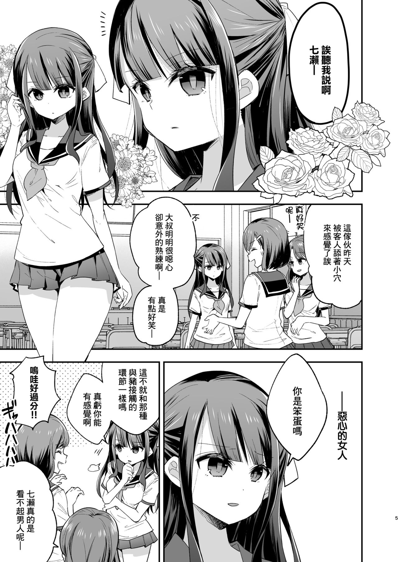 [日本漫画] 不感少女がおじさんに負けた日 单本,强奸,调教,萝莉,不伦,高潮潮吹#[72P]-5