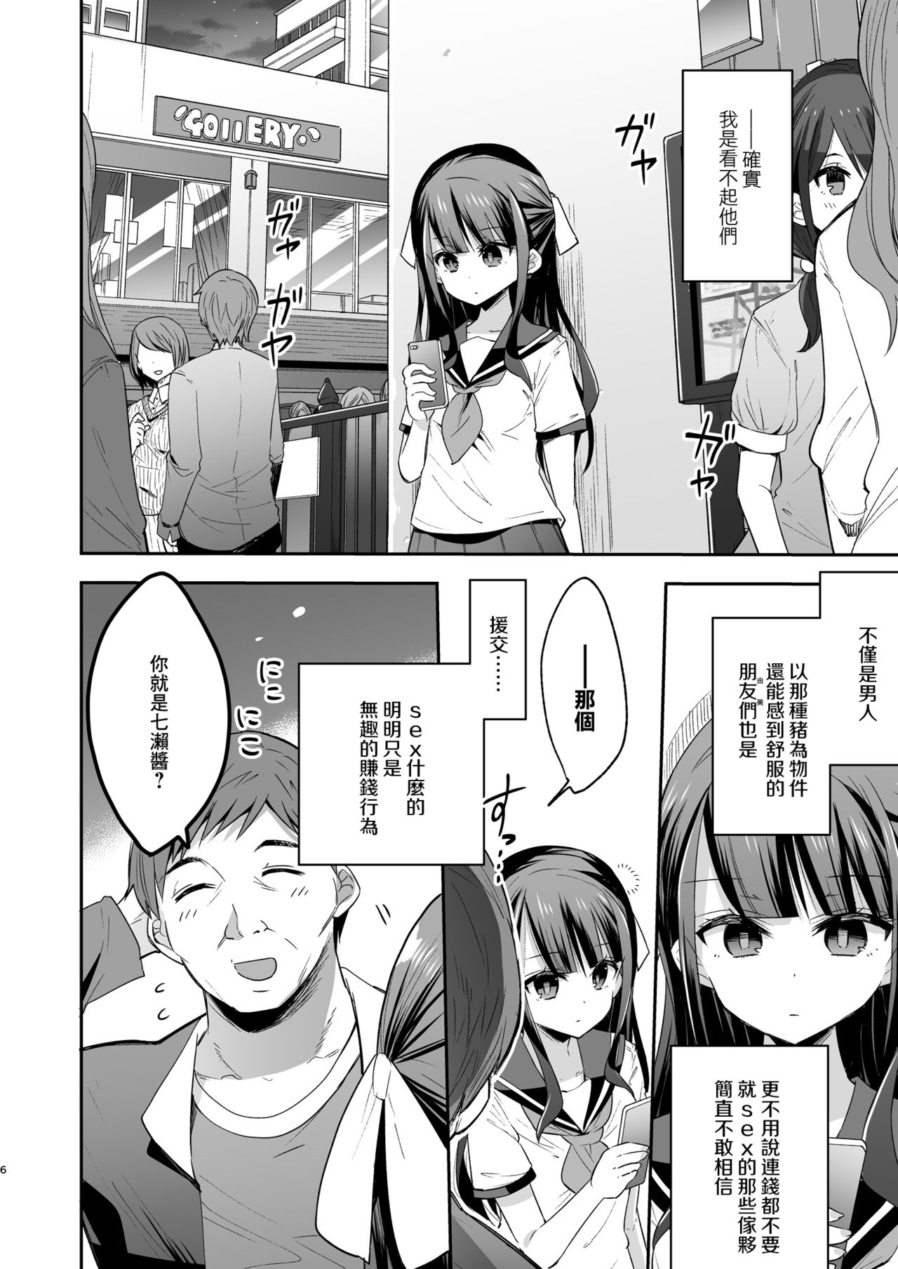 [日本漫画] 不感少女がおじさんに負けた日 单本,强奸,调教,萝莉,不伦,高潮潮吹#[72P]-6