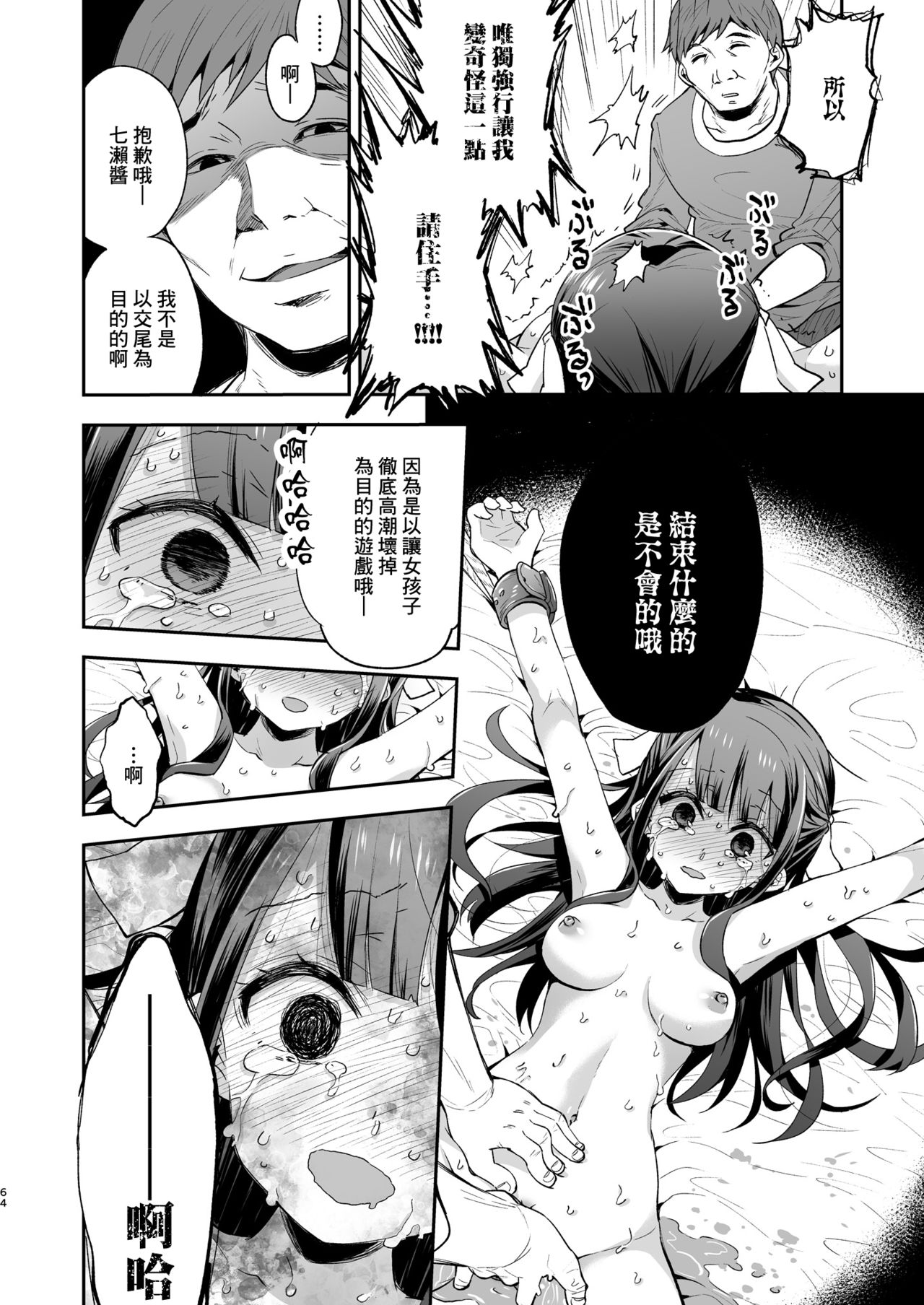 [日本漫画] 不感少女がおじさんに負けた日 单本,强奸,调教,萝莉,不伦,高潮潮吹#[72P]-64