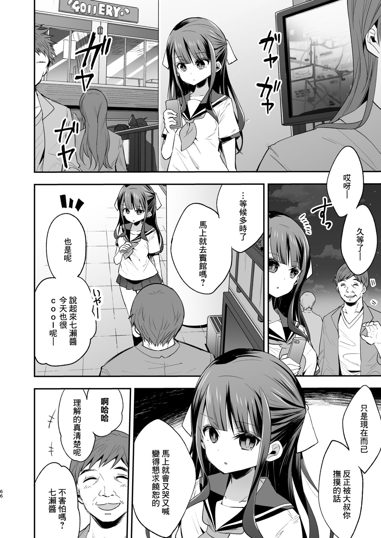 [日本漫画] 不感少女がおじさんに負けた日 单本,强奸,调教,萝莉,不伦,高潮潮吹#[72P]-66