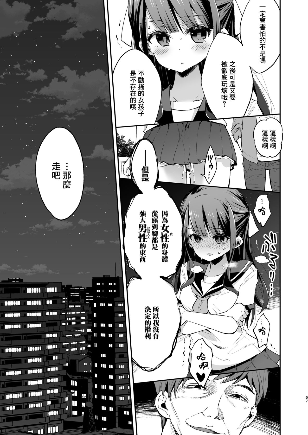 [日本漫画] 不感少女がおじさんに負けた日 单本,强奸,调教,萝莉,不伦,高潮潮吹#[72P]-67