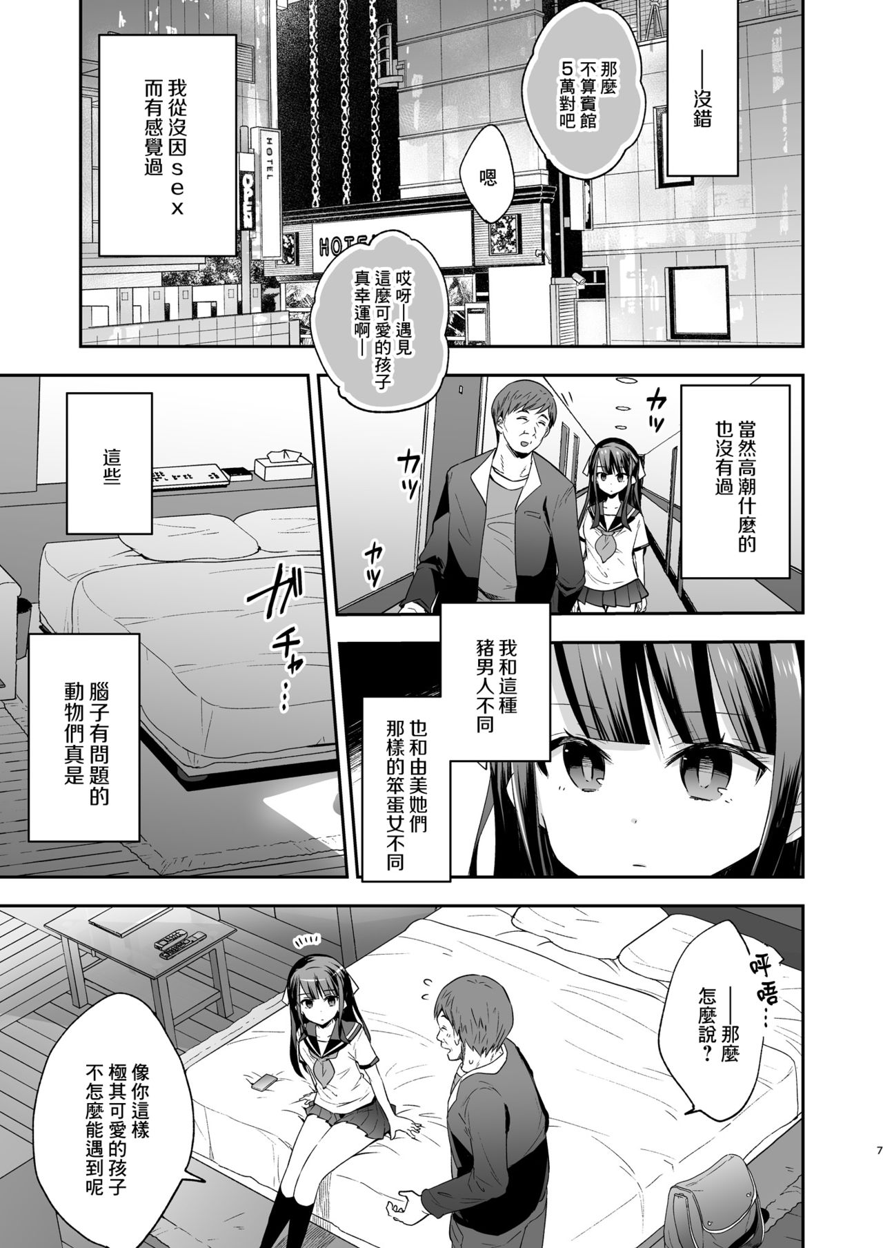[日本漫画] 不感少女がおじさんに負けた日 单本,强奸,调教,萝莉,不伦,高潮潮吹#[72P]-7