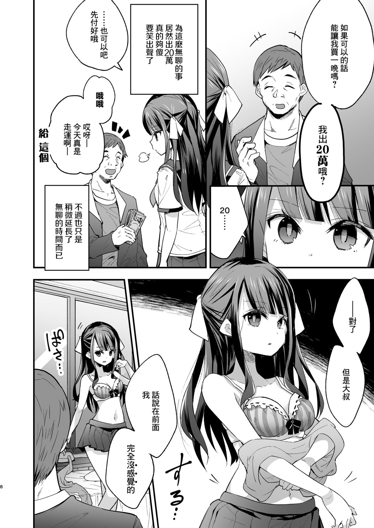 [日本漫画] 不感少女がおじさんに負けた日 单本,强奸,调教,萝莉,不伦,高潮潮吹#[72P]-8