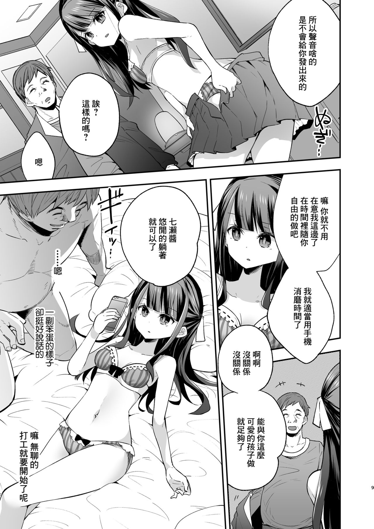 [日本漫画] 不感少女がおじさんに負けた日 单本,强奸,调教,萝莉,不伦,高潮潮吹#[72P]-9