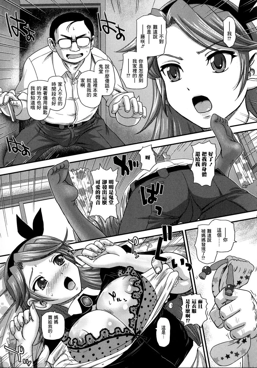 [日本漫画] 扶她绝顶体验 单本,扶她futa,女教师,巨乳大奶,女学生,性转换,黑丝丝袜,巨尻#[20P]-13