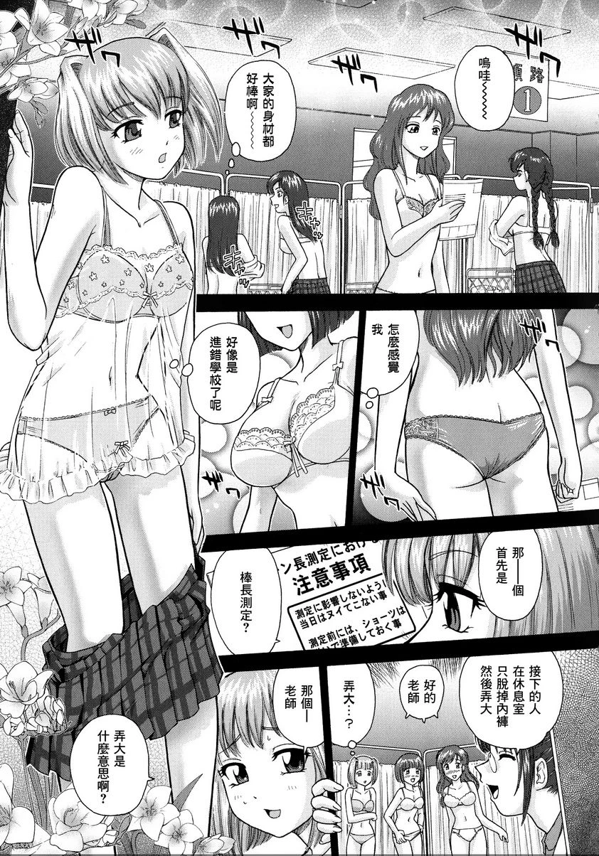 [日本漫画] 扶她绝顶体验 单本,扶她futa,女教师,巨乳大奶,女学生,性转换,黑丝丝袜,巨尻#[26P]-5