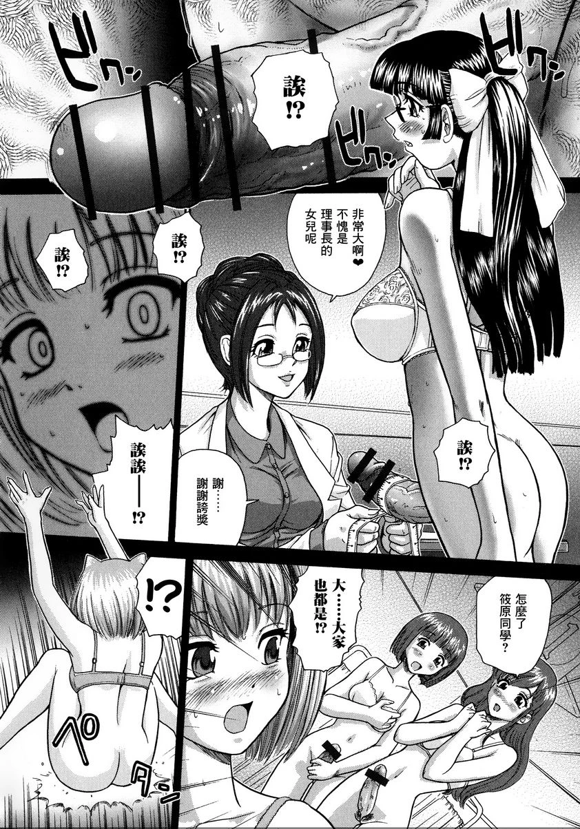 [日本漫画] 扶她绝顶体验 单本,扶她futa,女教师,巨乳大奶,女学生,性转换,黑丝丝袜,巨尻#[26P]-6