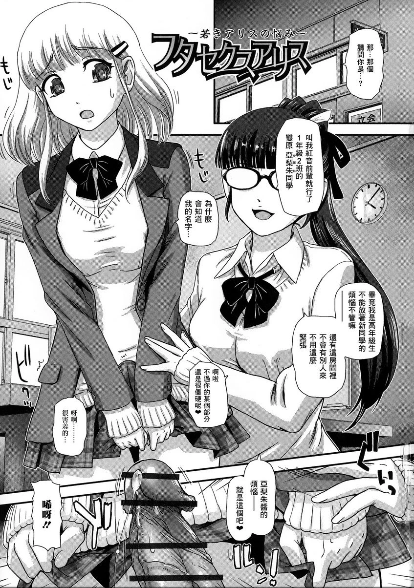 [日本漫画] 扶她绝顶体验 单本,扶她futa,女教师,巨乳大奶,女学生,性转换,黑丝丝袜,巨尻#[16P]-1