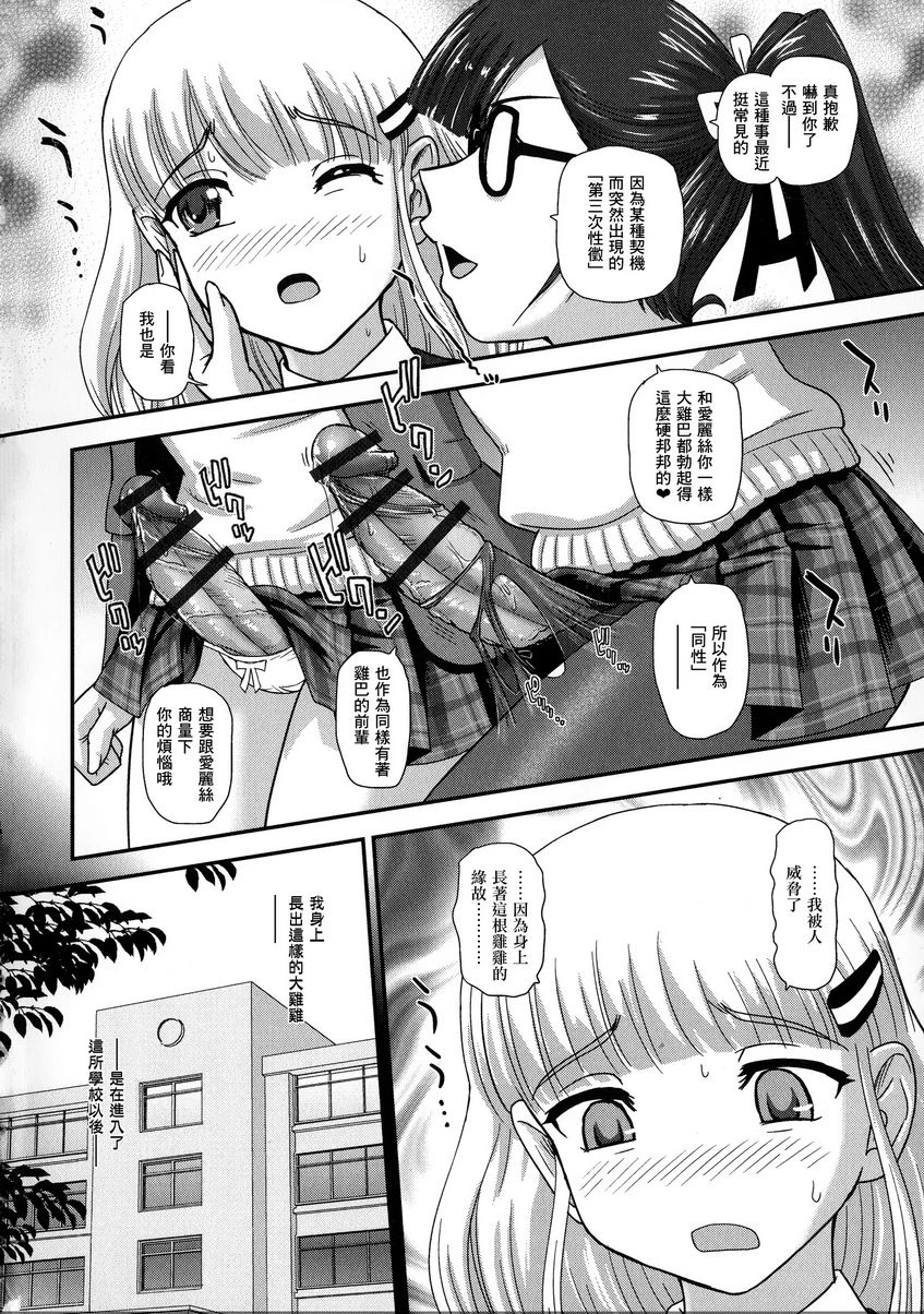 [日本漫画] 扶她绝顶体验 单本,扶她futa,女教师,巨乳大奶,女学生,性转换,黑丝丝袜,巨尻#[16P]-2